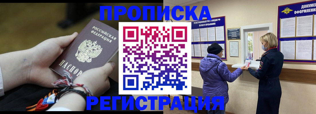 прописка штамп в Юрьевце